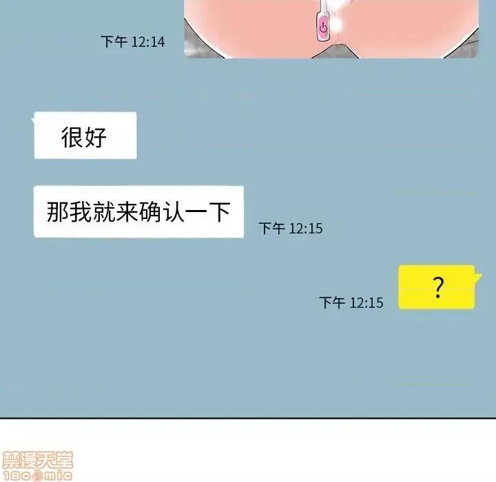 当真爱找上门来 当真爱找上门来21 第46页