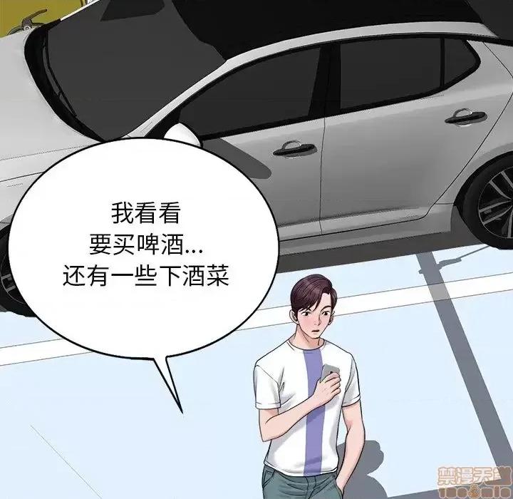 当真爱找上门来 当真爱找上门来21 第76页