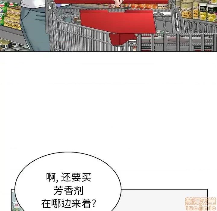 当真爱找上门来 当真爱找上门来21 第90页