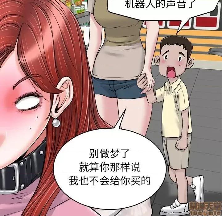 当真爱找上门来 当真爱找上门来21 第99页