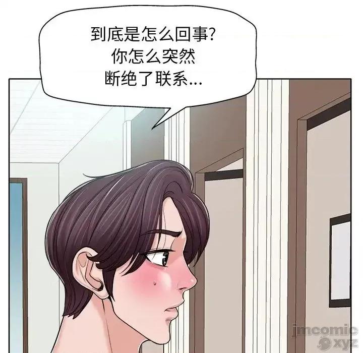 当真爱找上门来 当真爱找上门来22 第45页