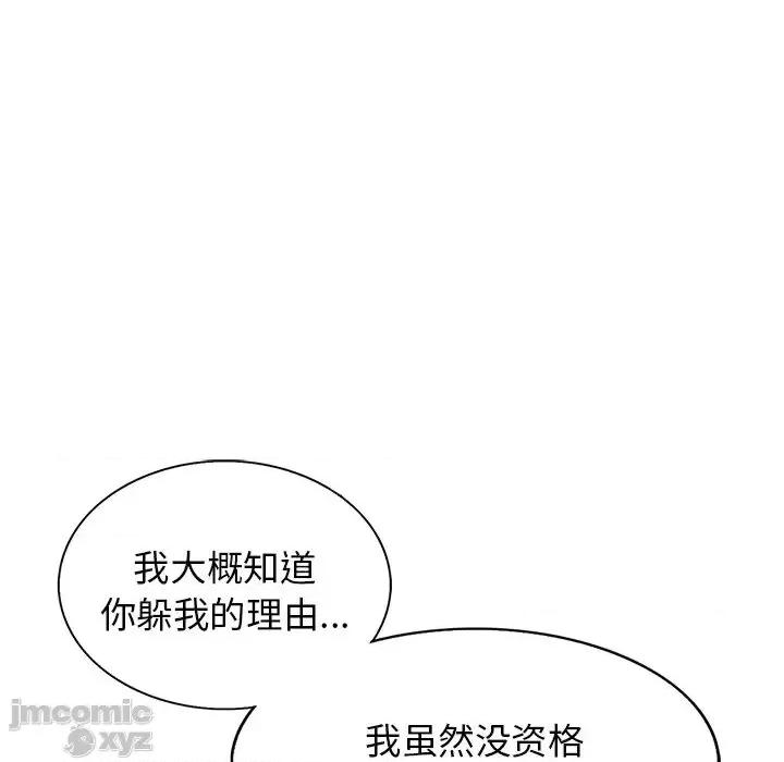 当真爱找上门来 当真爱找上门来22 第49页