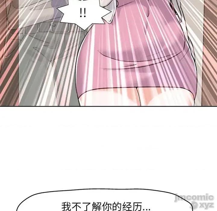 当真爱找上门来 当真爱找上门来22 第60页