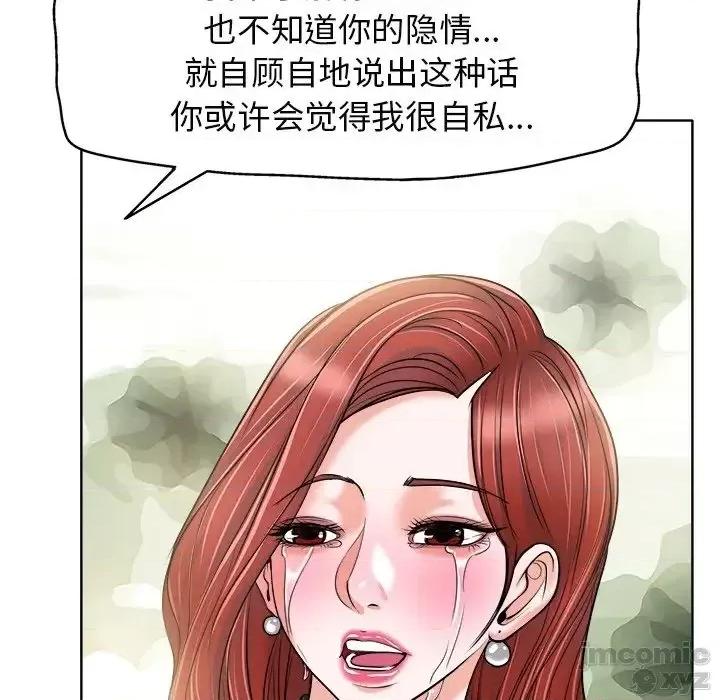 当真爱找上门来 当真爱找上门来22 第61页
