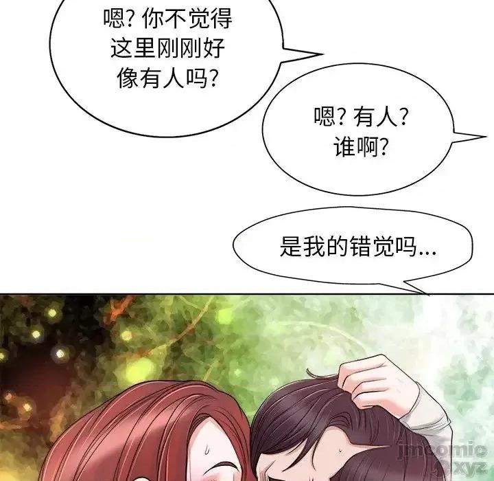 当真爱找上门来 当真爱找上门来22 第73页