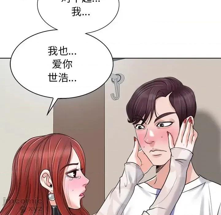 当真爱找上门来 当真爱找上门来22 第81页