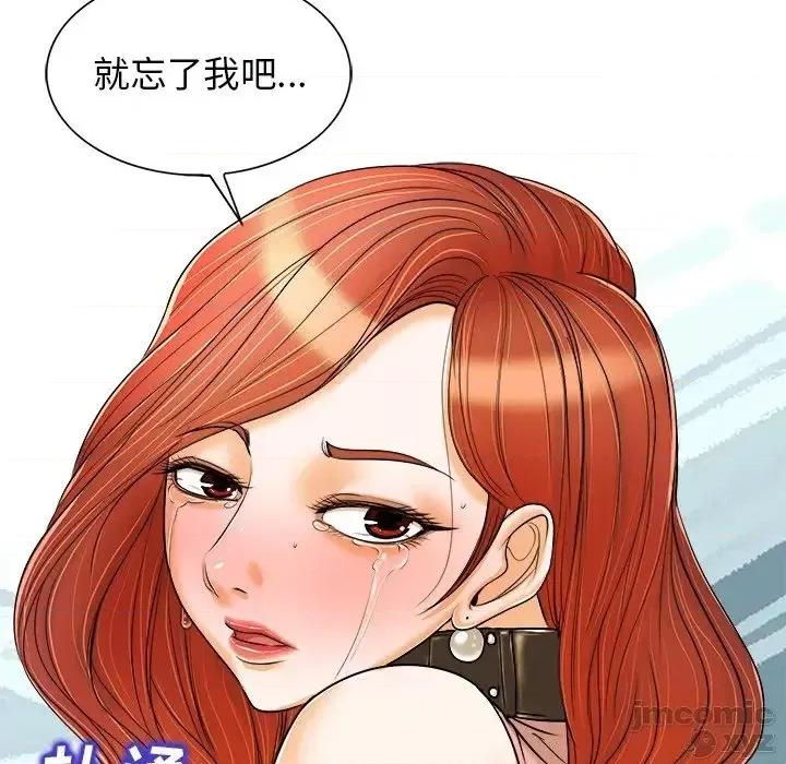 当真爱找上门来 当真爱找上门来22 第108页