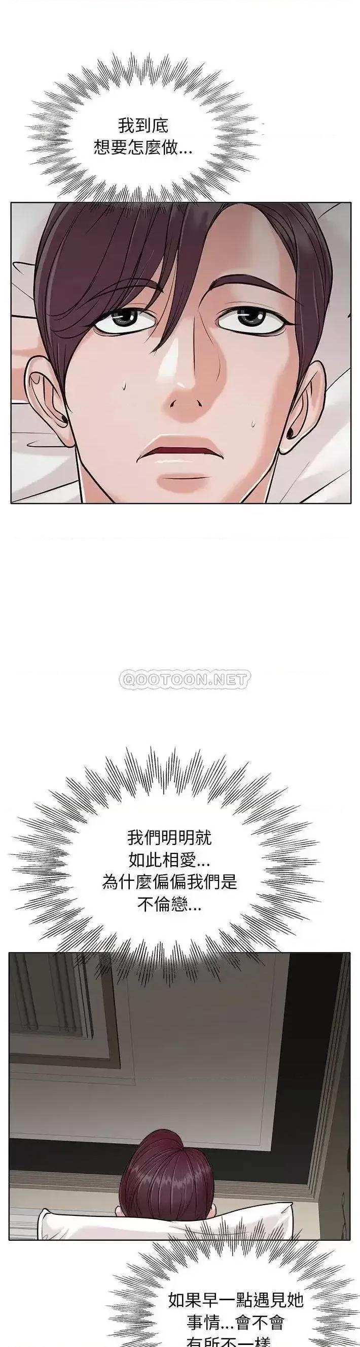 当真爱找上门来 当真爱找上门来第 24 话 第6页