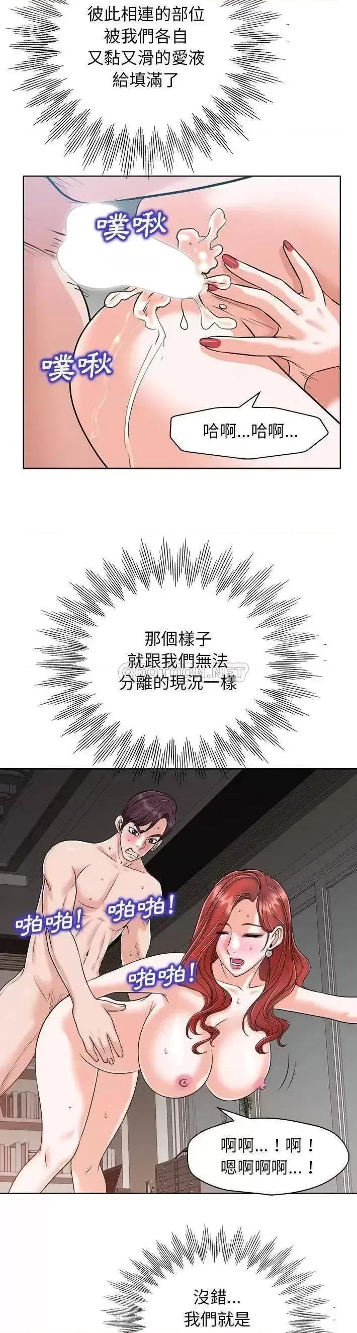 当真爱找上门来 当真爱找上门来第 24 话 第21页