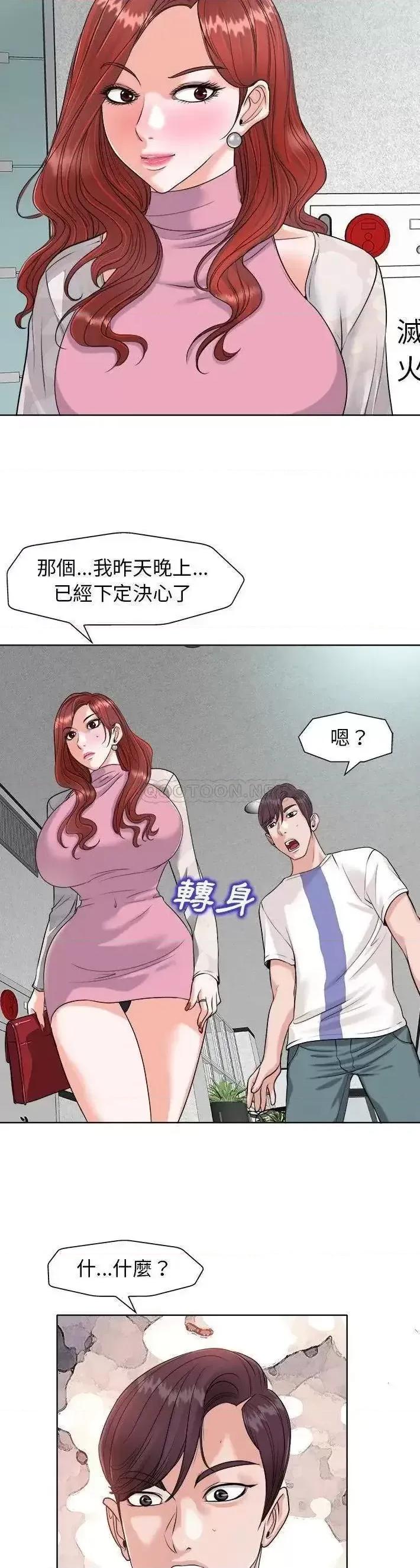 当真爱找上门来 当真爱找上门来第 24 话 第29页