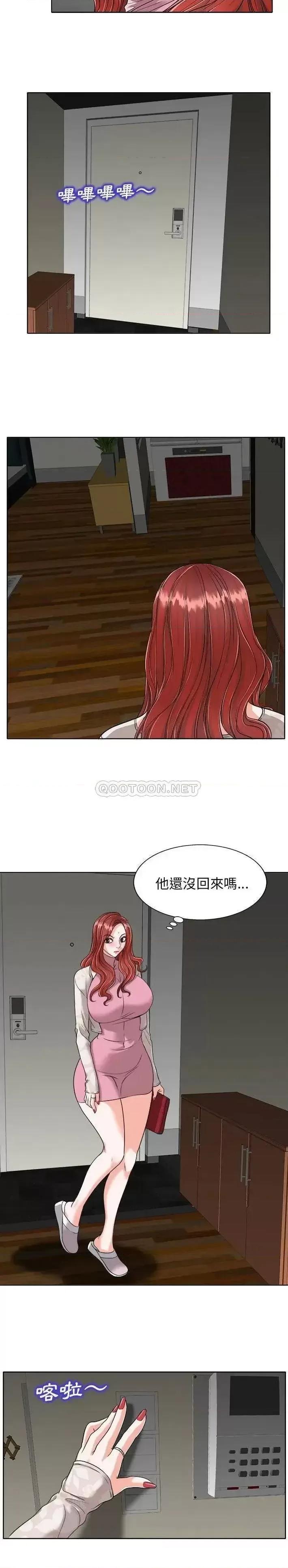 当真爱找上门来 当真爱找上门来第 25 话 第5页