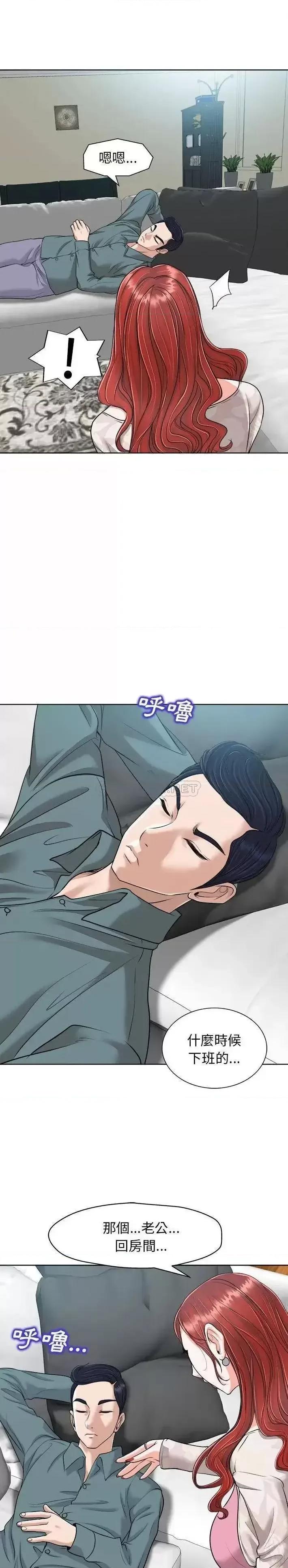 当真爱找上门来 当真爱找上门来第 25 话 第6页