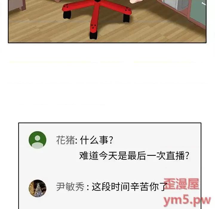 当真爱找上门来 当真爱找上门来第 26 话 第14页