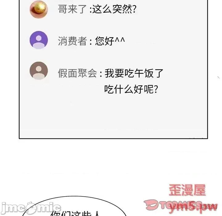 当真爱找上门来 当真爱找上门来第 26 话 第15页
