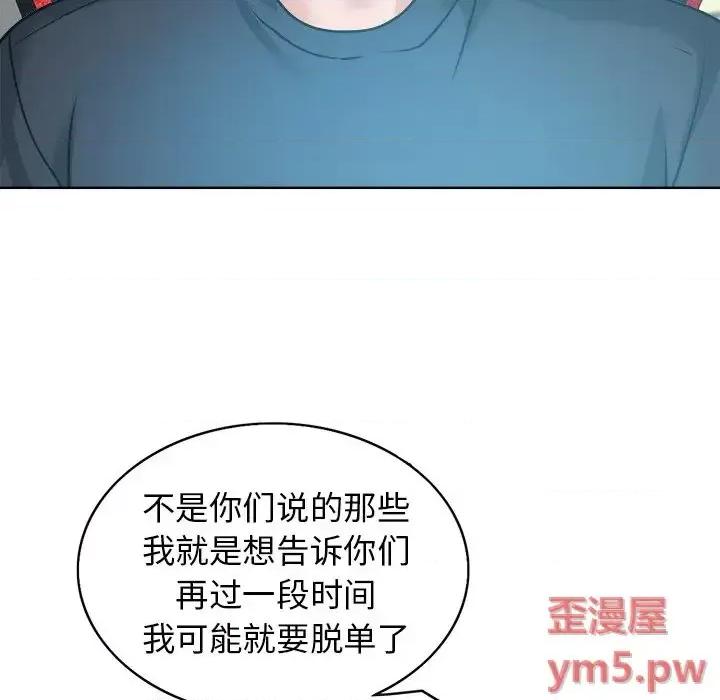 当真爱找上门来 当真爱找上门来第 26 话 第17页