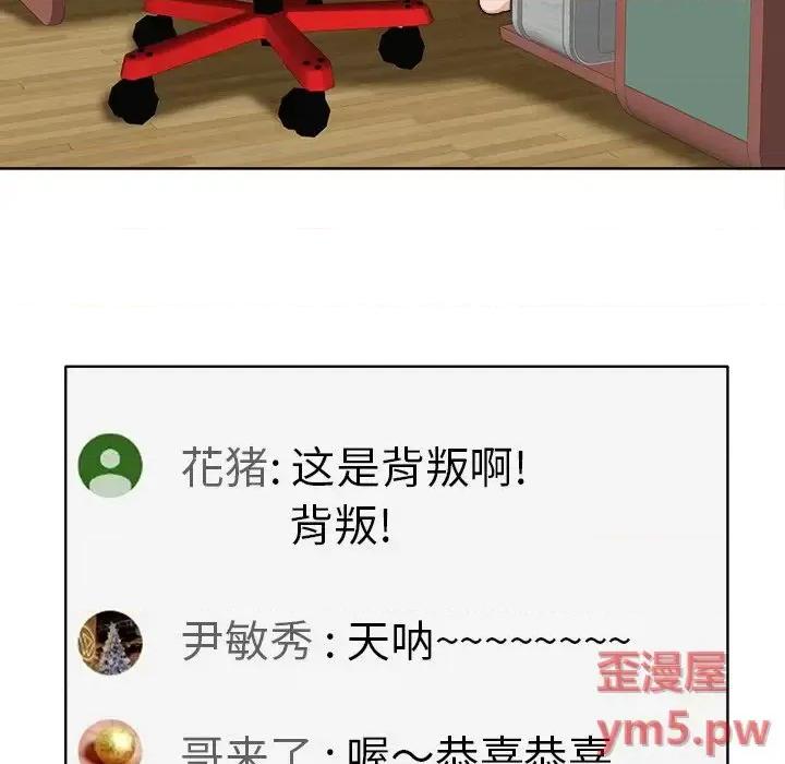 当真爱找上门来 当真爱找上门来第 26 话 第19页