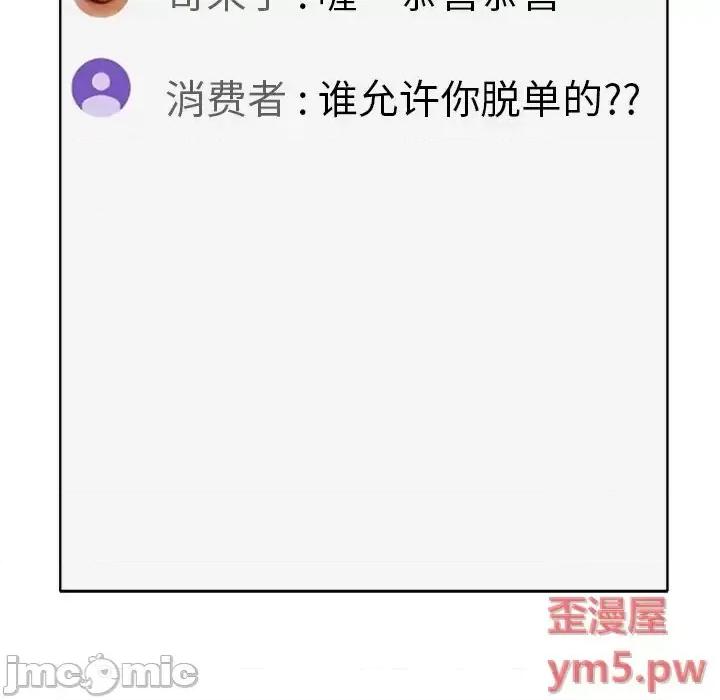 当真爱找上门来 当真爱找上门来第 26 话 第20页