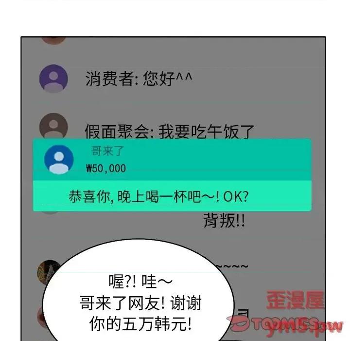 当真爱找上门来 当真爱找上门来第 26 话 第21页