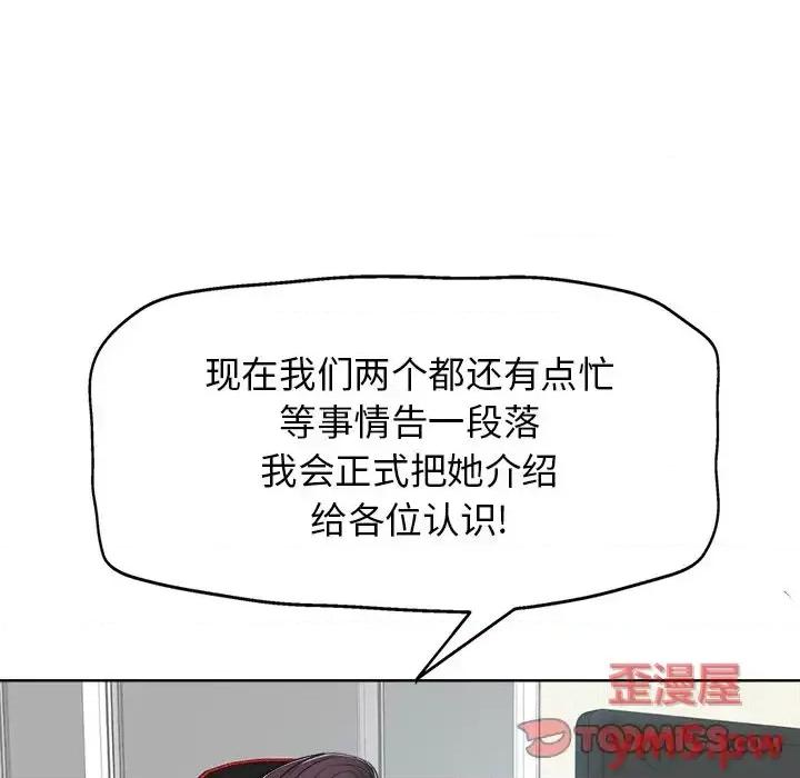 当真爱找上门来 当真爱找上门来第 26 话 第24页