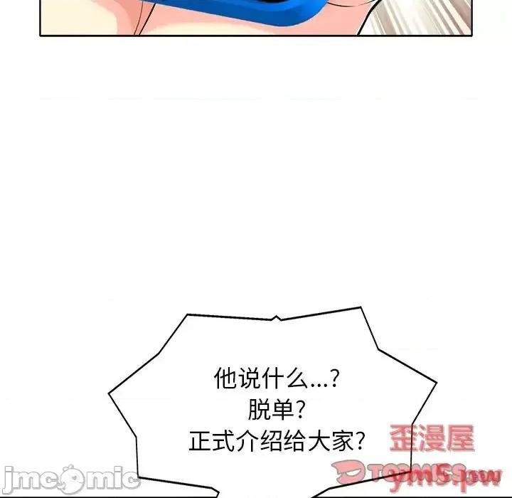 当真爱找上门来 当真爱找上门来第 26 话 第30页