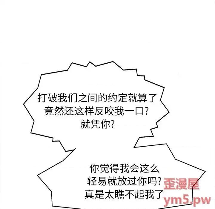 当真爱找上门来 当真爱找上门来第 26 话 第37页
