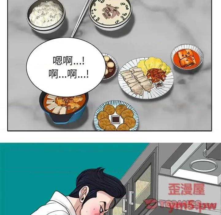 当真爱找上门来 当真爱找上门来第 26 话 第84页