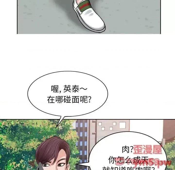 当真爱找上门来 当真爱找上门来第 26 话 第96页