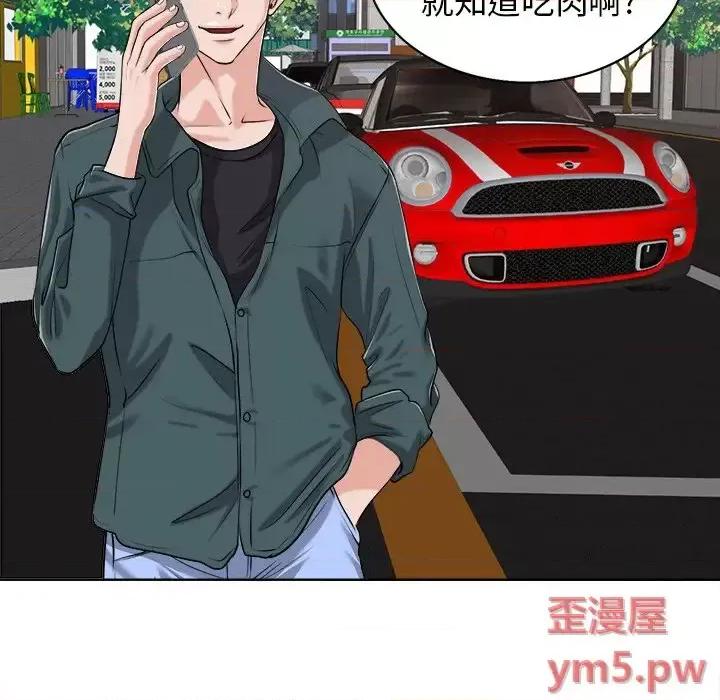 当真爱找上门来 当真爱找上门来第 26 话 第97页