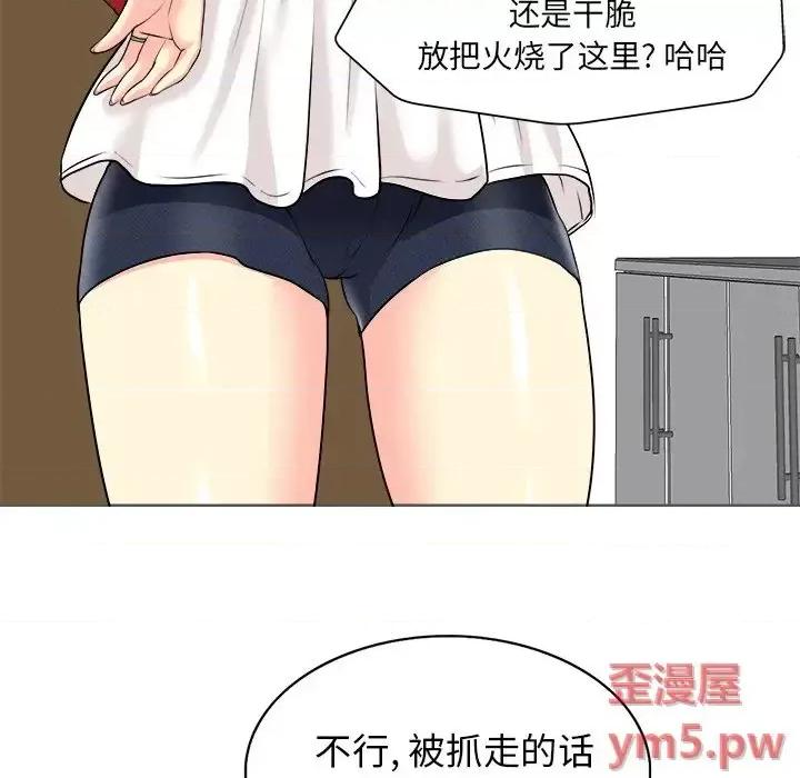 当真爱找上门来 当真爱找上门来第 26 话 第109页
