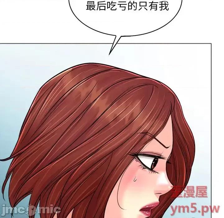 当真爱找上门来 当真爱找上门来第 26 话 第110页