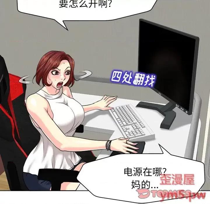 当真爱找上门来 当真爱找上门来第 26 话 第114页