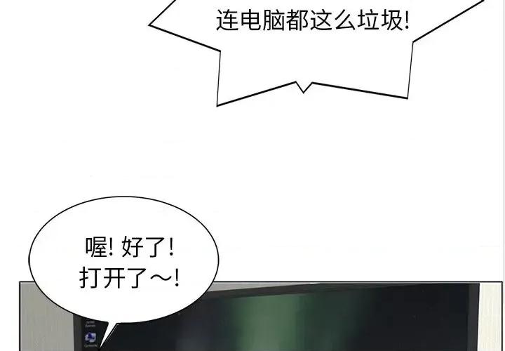 当真爱找上门来 当真爱找上门来第 27 话 第3页