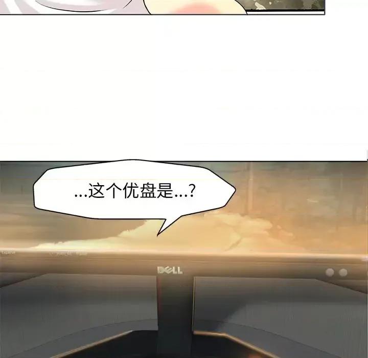 当真爱找上门来 当真爱找上门来第 27 话 第6页
