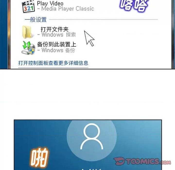 当真爱找上门来 当真爱找上门来第 27 话 第14页