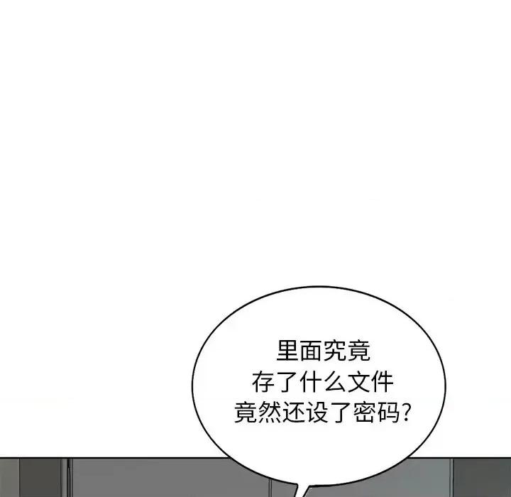 当真爱找上门来 当真爱找上门来第 27 话 第17页