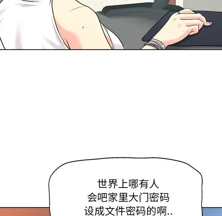 当真爱找上门来 当真爱找上门来第 27 话 第24页
