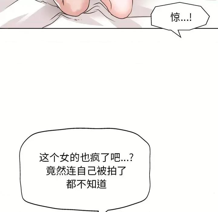 当真爱找上门来 当真爱找上门来第 27 话 第42页
