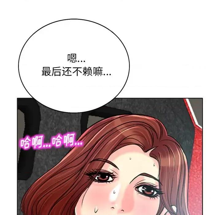 当真爱找上门来 当真爱找上门来第 27 话 第73页