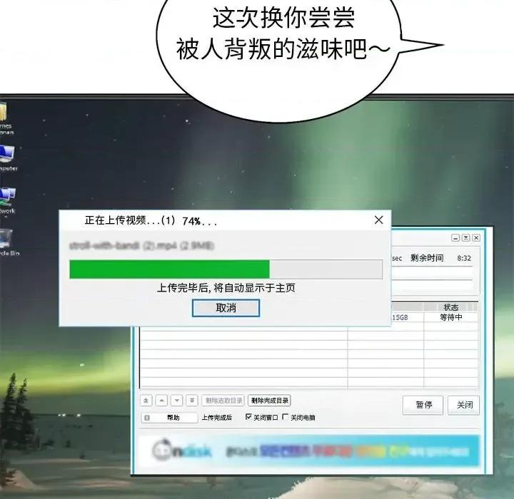 当真爱找上门来 当真爱找上门来第 27 话 第81页