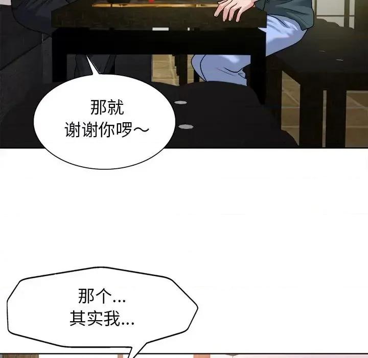 当真爱找上门来 当真爱找上门来第 27 话 第106页
