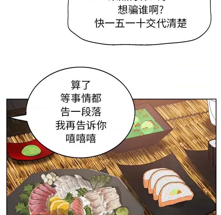 当真爱找上门来 当真爱找上门来第 27 话 第108页
