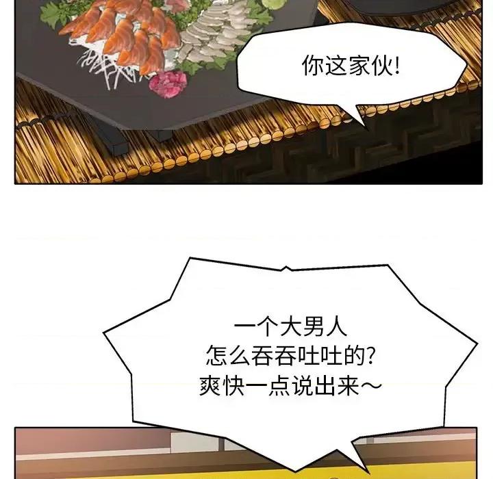 当真爱找上门来 当真爱找上门来第 27 话 第109页