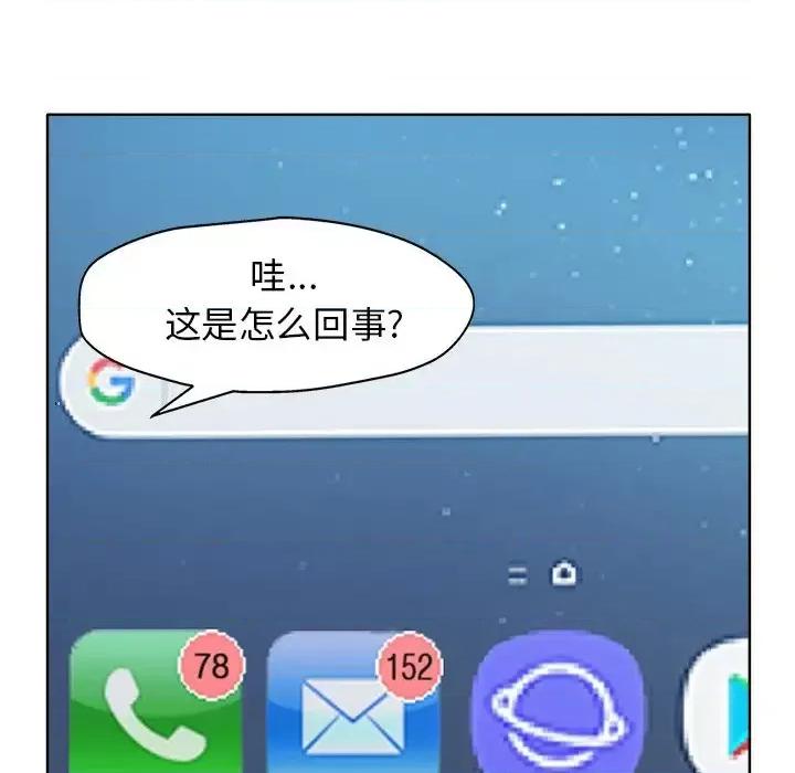 当真爱找上门来 当真爱找上门来第 27 话 第111页