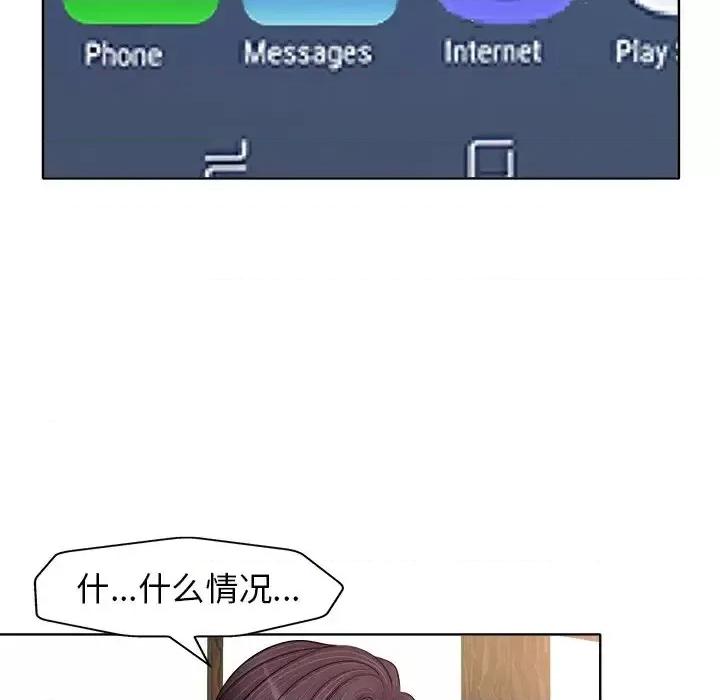 当真爱找上门来 当真爱找上门来第 27 话 第112页