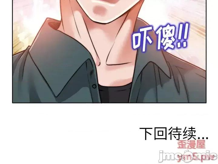当真爱找上门来 当真爱找上门来第 27 话 第115页
