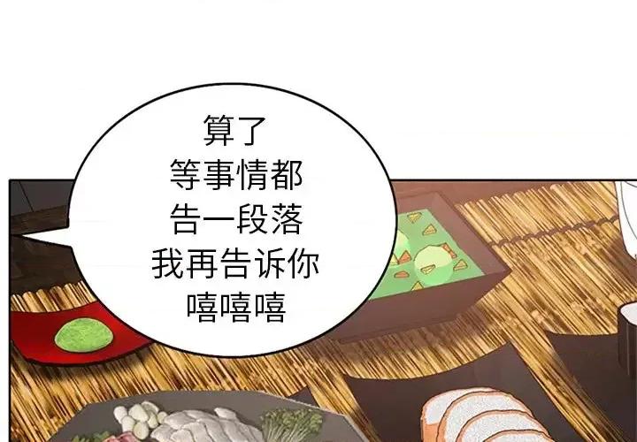 当真爱找上门来 当真爱找上门来第 28 话 第1页