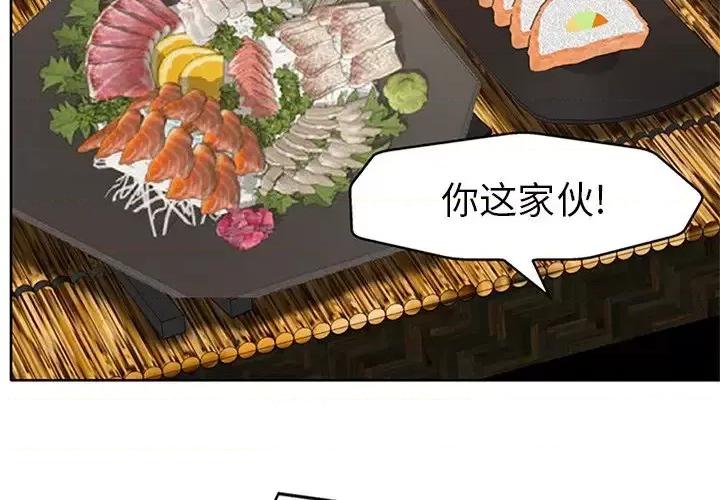 当真爱找上门来 当真爱找上门来第 28 话 第2页