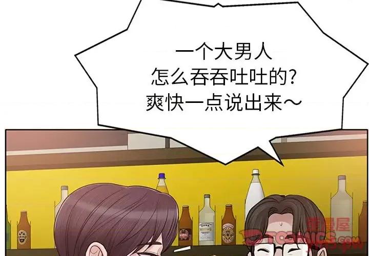 当真爱找上门来 当真爱找上门来第 28 话 第3页