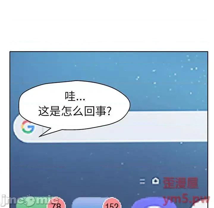 当真爱找上门来 当真爱找上门来第 28 话 第5页