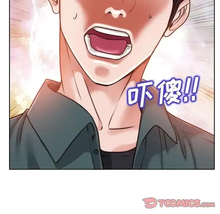 当真爱找上门来 当真爱找上门来第 28 话 第9页